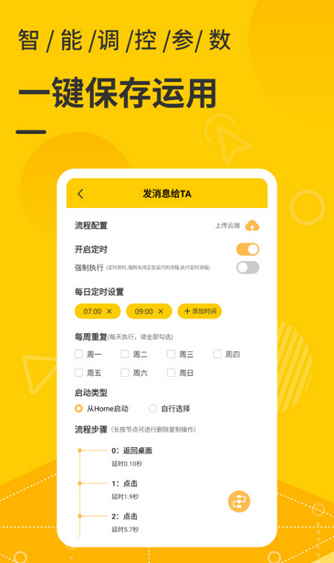 屏幕自动点击器