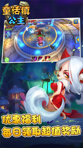 童话镇公主0.1折手游