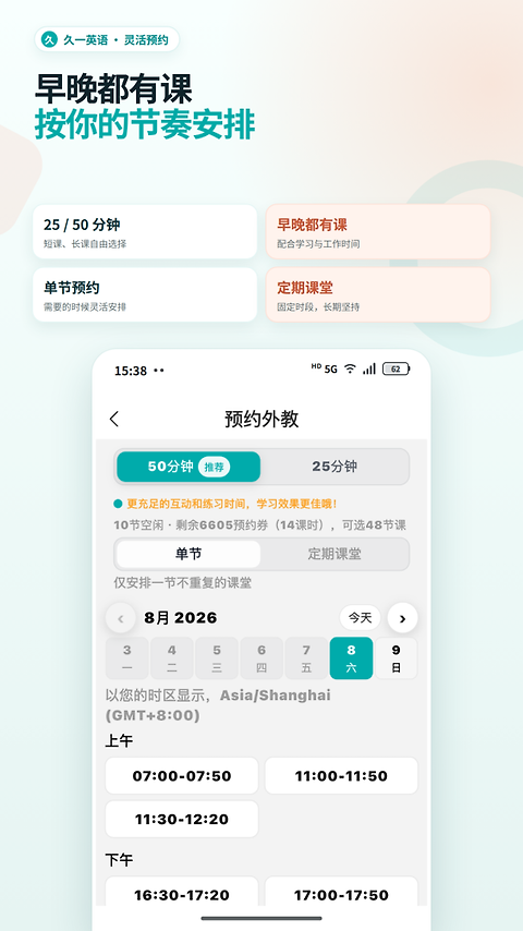 久一英语app