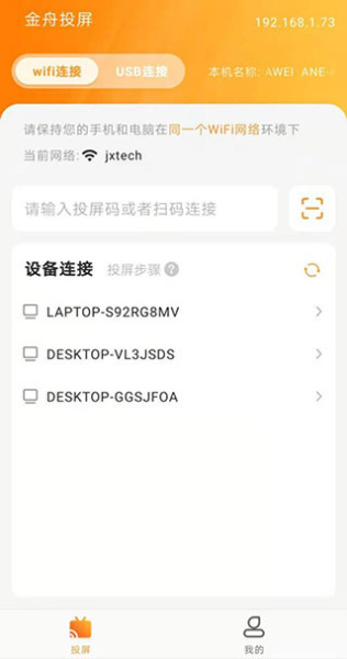 金舟投屏app