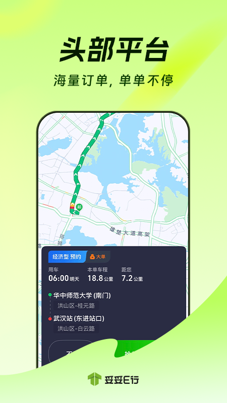 妥妥E行司机端app
