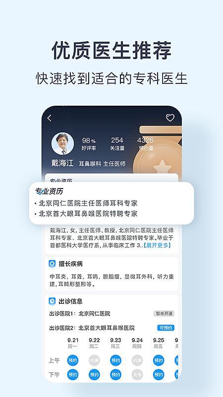 北京医院预约挂号网