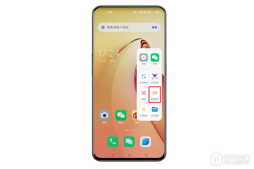 OPPO A2如何录屏