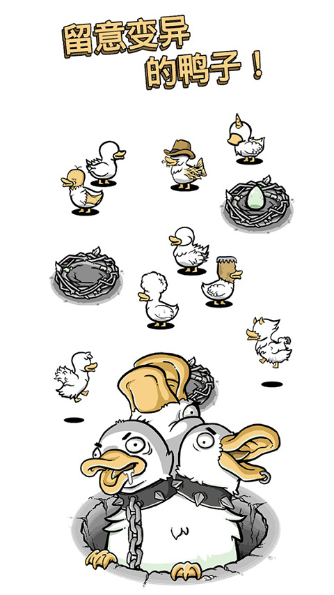 怪鸭世界手机版