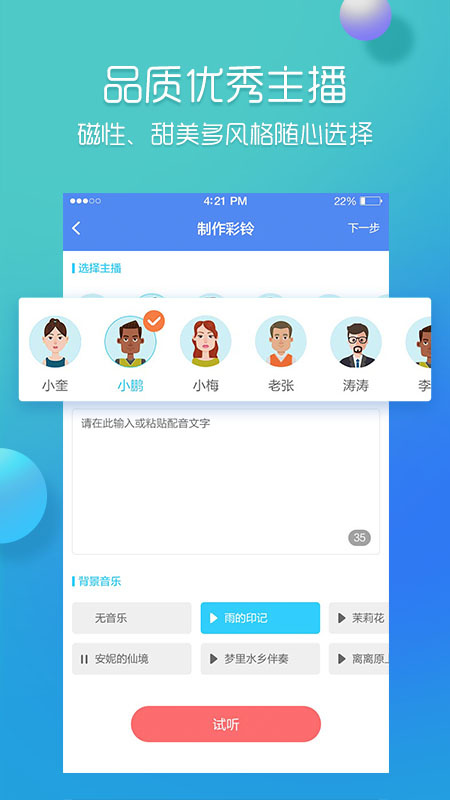 彩铃易app