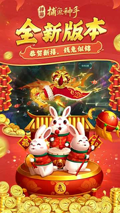 捕鱼神手官方版