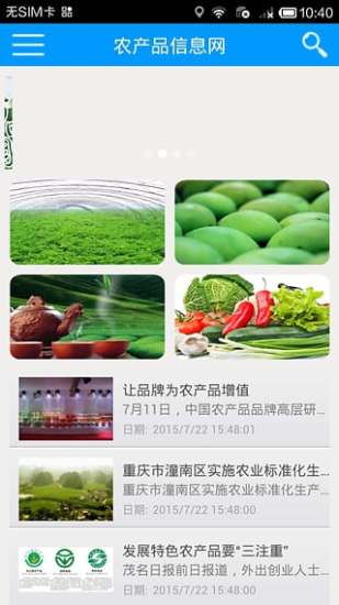 农产品信息网
