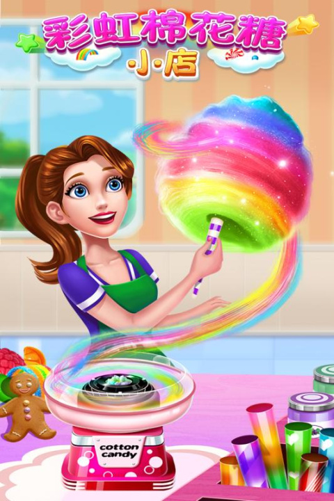 彩虹棉花糖小店官方版