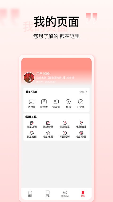 购宜购app