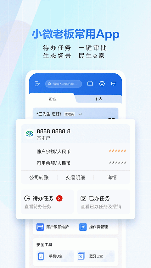 民生小微app