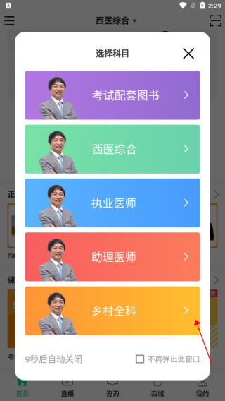 银成医考app