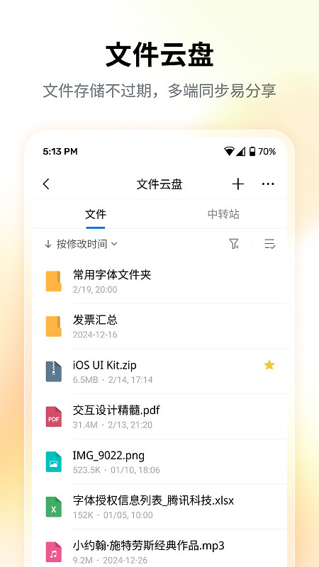 QQ邮箱app