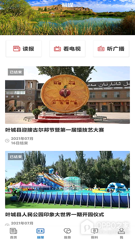 叶城好地方app