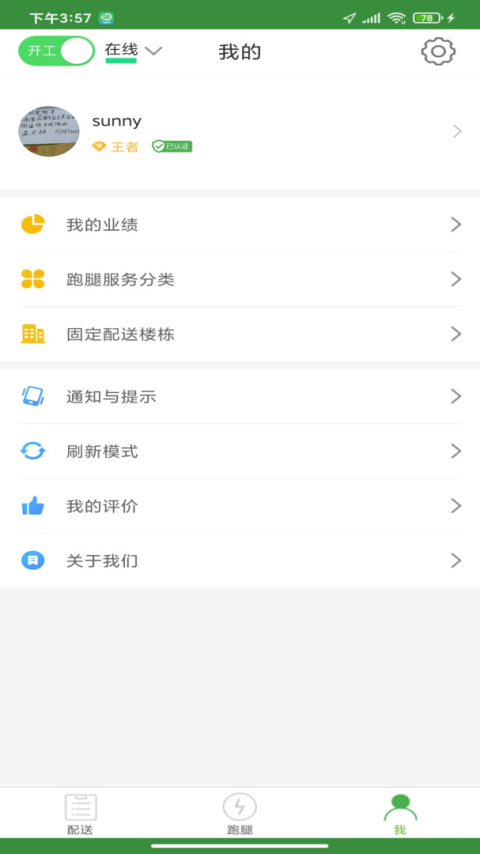 乐外卖配送员app