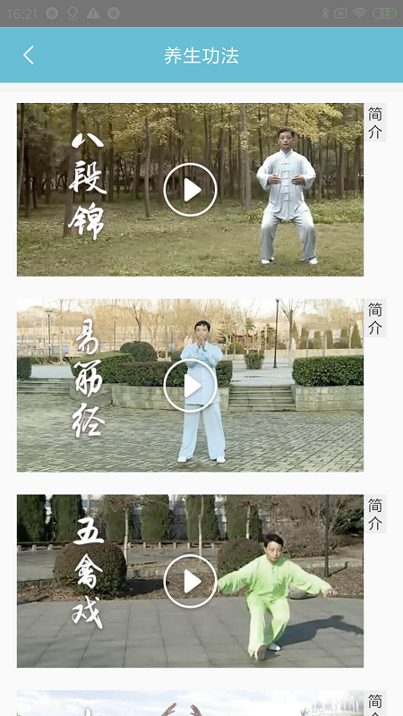 情志调理安卓版