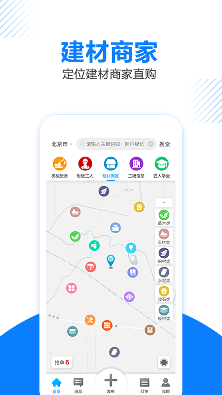 工匠人app