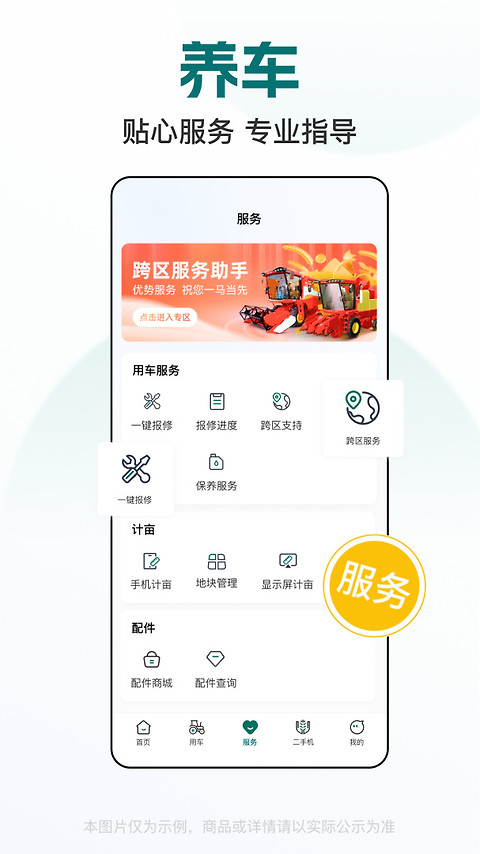 智农雷沃app