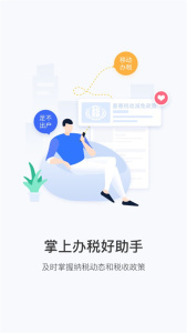 陕西税务app