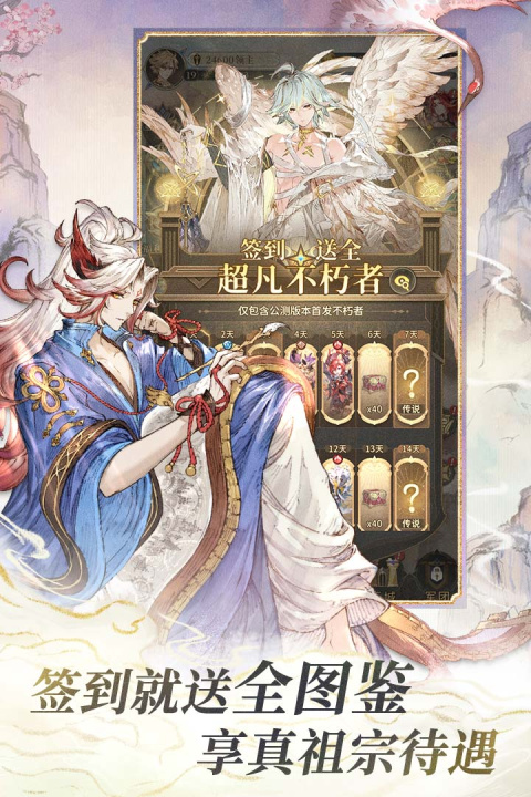 不朽家族官方版