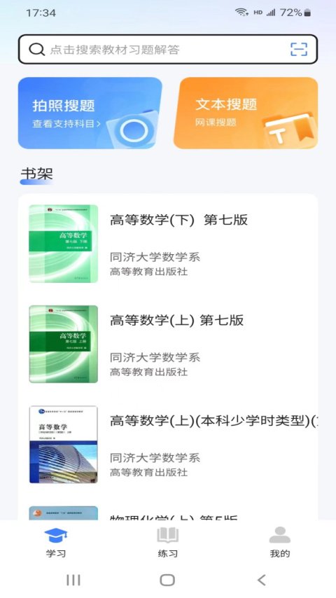 学舍app