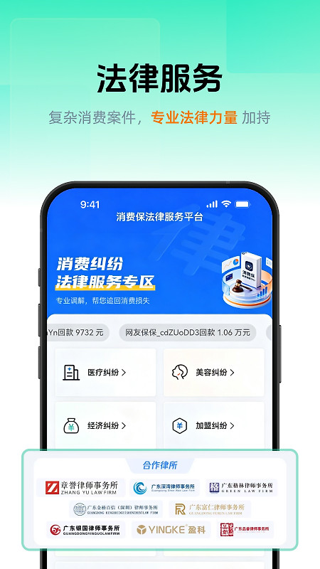 消费保app