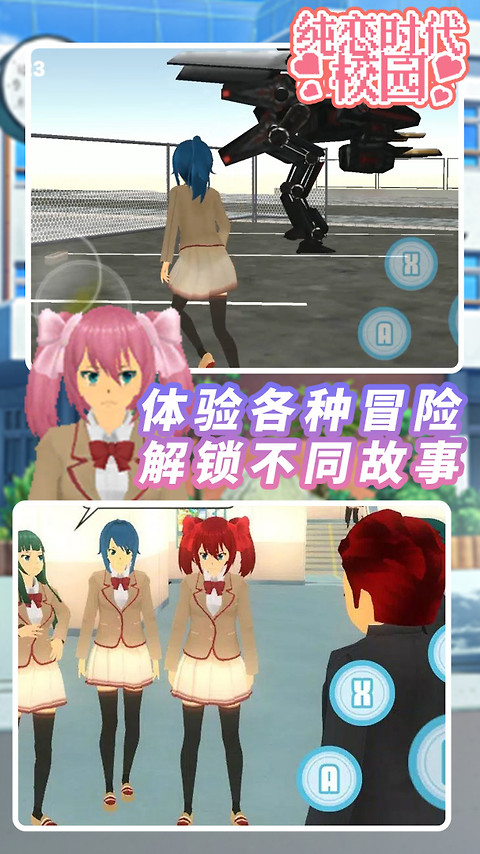 纯恋时代校园