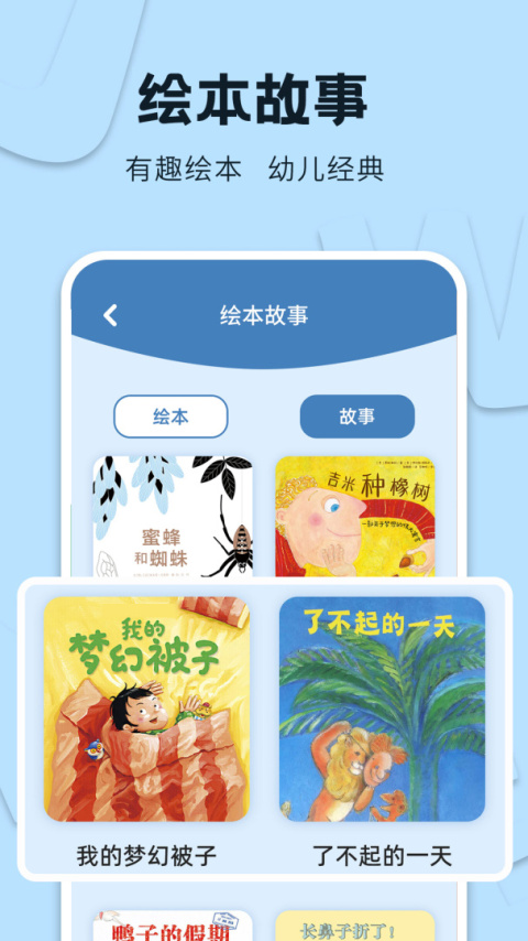 识字大王app
