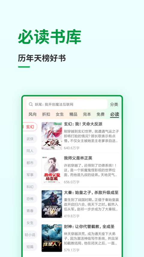 飞卢小说app