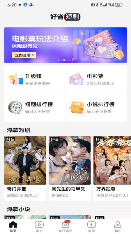 好省短剧