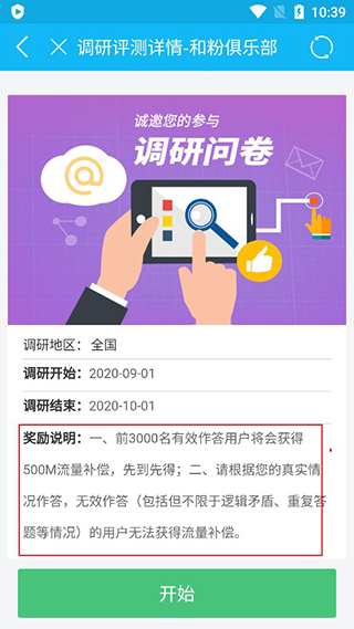 和粉俱乐部app