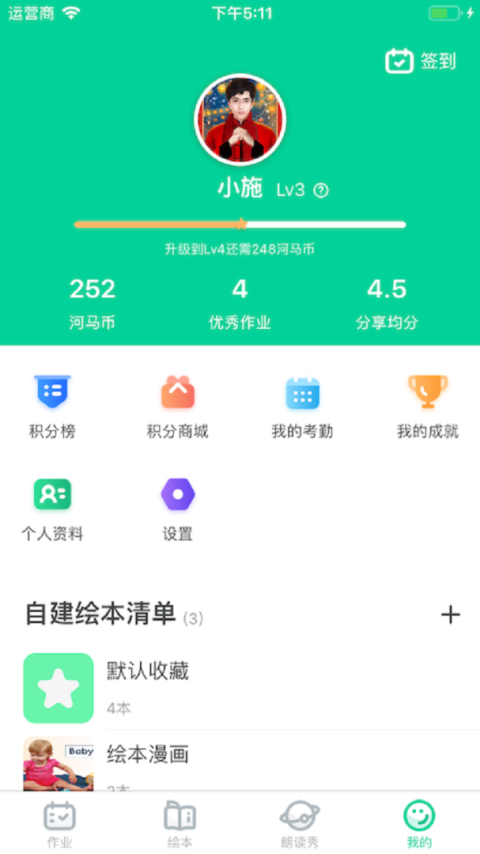 超级绘本app