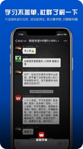 领悟学堂app