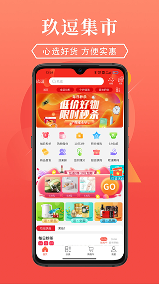 玖逗集市app