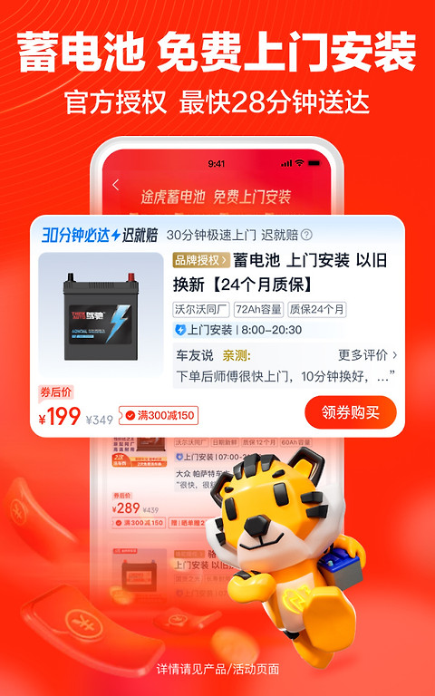 途虎养车app