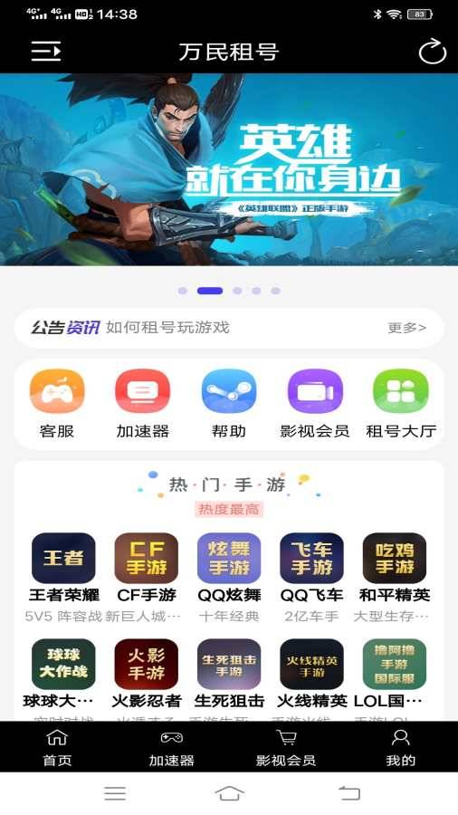 万民租号
