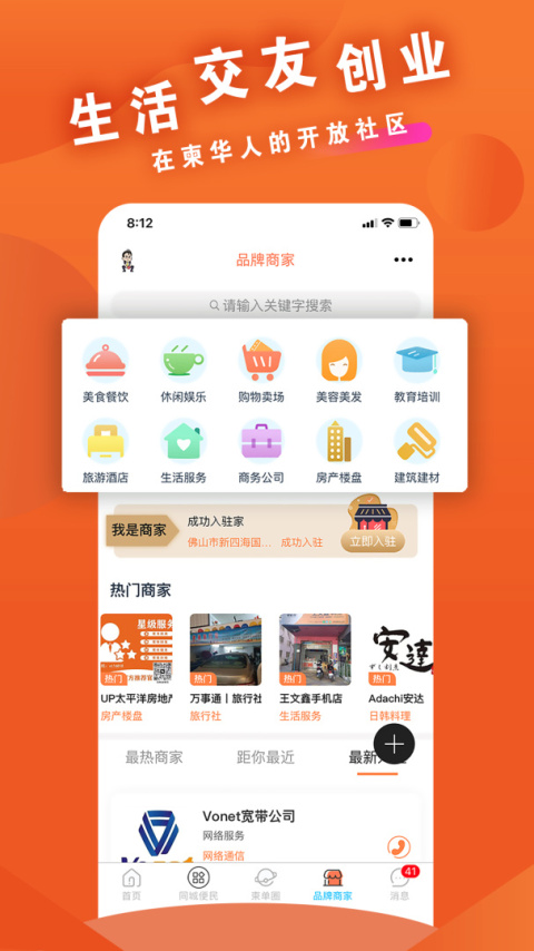 柬单网安卓版