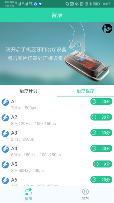 杉山低频神经肌肉治疗仪app