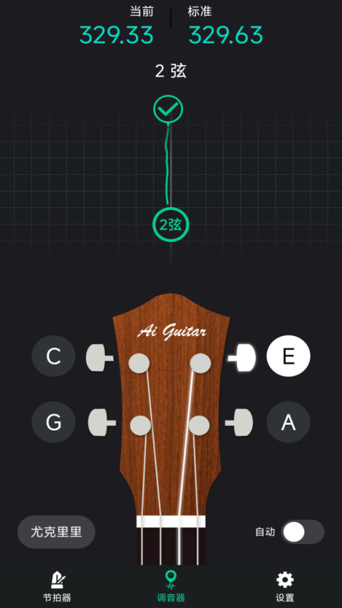 爱吉他调音器官方版