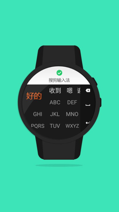 搜狗输入法手表版app