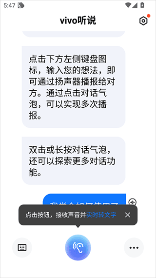 vivo听说app