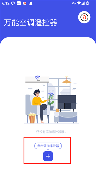 万能空调遥控器app