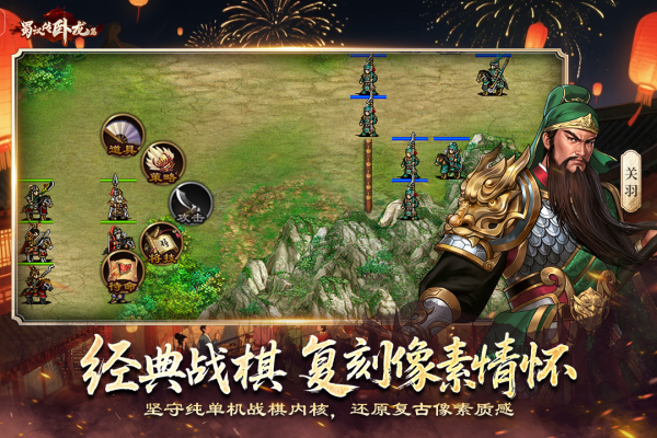 蜀汉传卧龙篇小米版