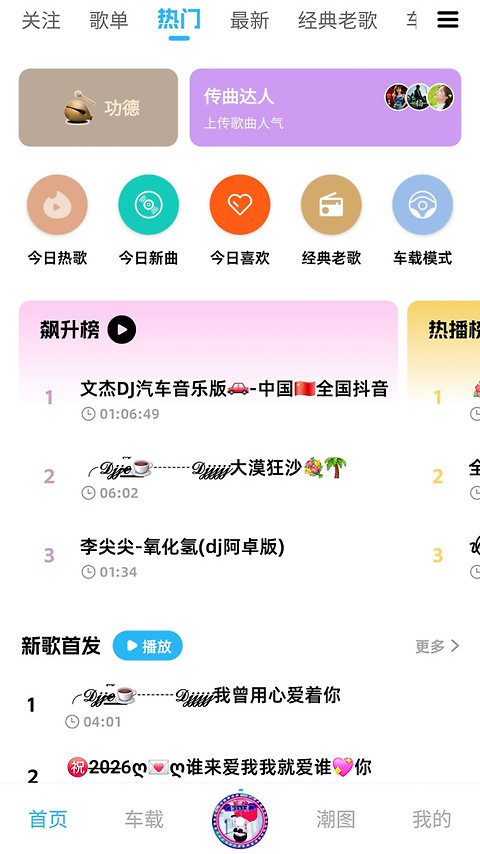 DJ音乐库app