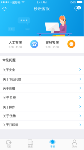 秒账app