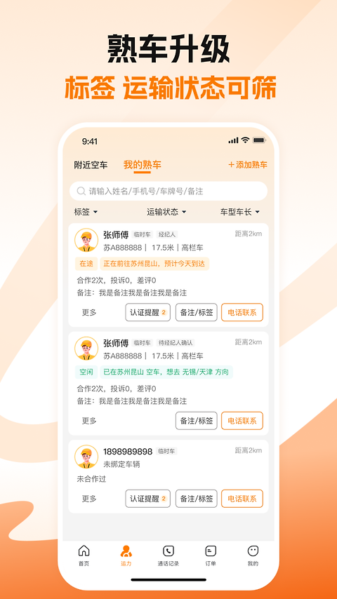 蜂羽货主版手机版