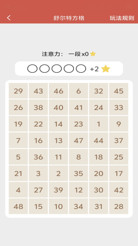 记忆力与注意力训练app