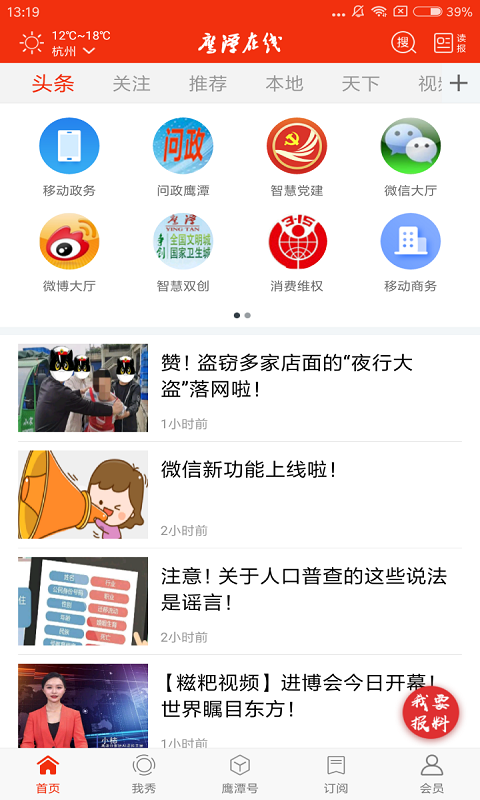 鹰视天下app