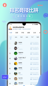 舒尔特方格app
