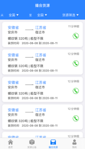 惠龙易通车主版app