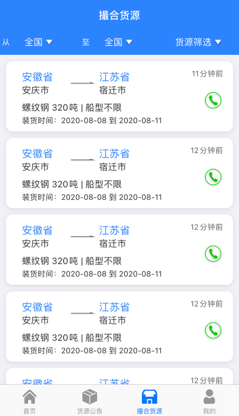 惠龙易通车主版app